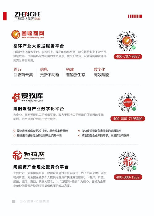逐綠向新，數智賦能 正和網絡受邀參加2025再生資源行業企業家大會，共筑信息咨詢服務新生態
