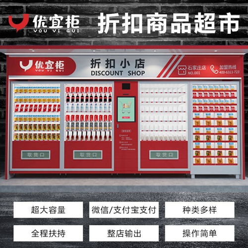 臨期食品自動(dòng)售貨機(jī) 優(yōu)宜柜廠家與折扣食品自動(dòng)售貨機(jī)的行業(yè)解析